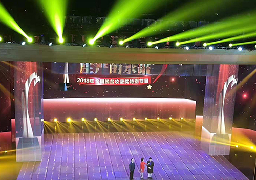 2018全國脫貧攻堅獎特別節(jié)目